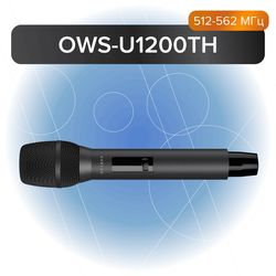 Октава OWS-U1200TH  Ручной передатчик с несъемным капсюлем
