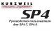 Русскоязычные инструкции для Kurzweil SP4-7 и SP4-8